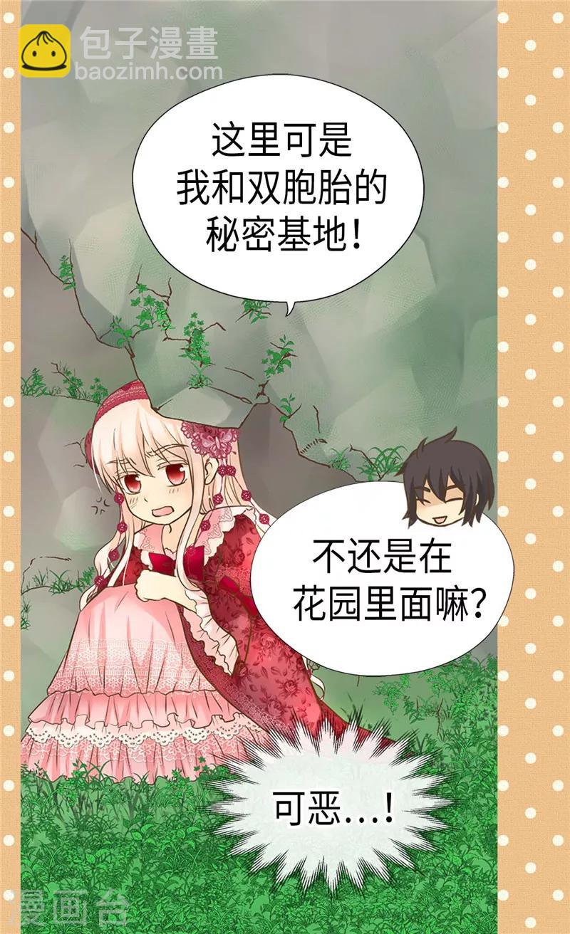 🍹皇帝的独生女 第217话 处死乳母 第25页