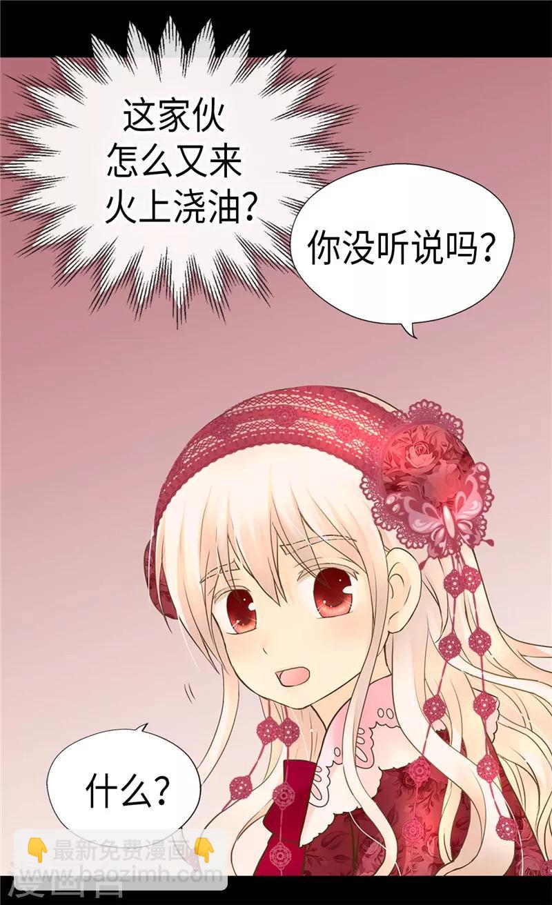 🍹皇帝的独生女 第217话 处死乳母 第26页
