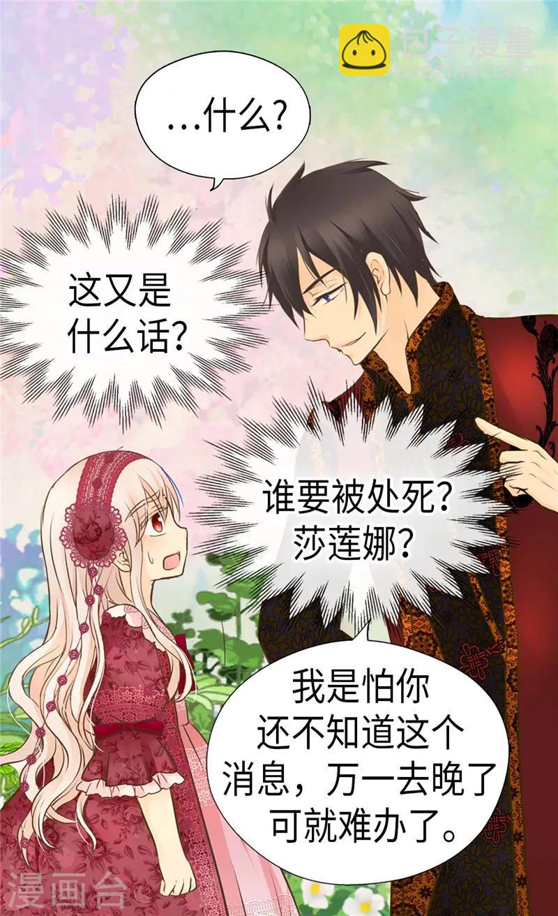 🍹皇帝的独生女 第217话 处死乳母 第28页