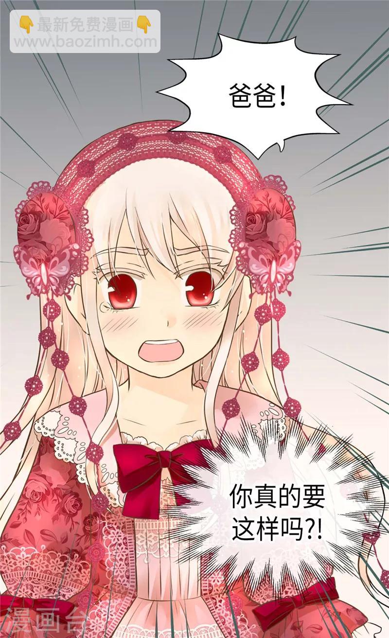 🍹皇帝的独生女 第217话 处死乳母 第4页