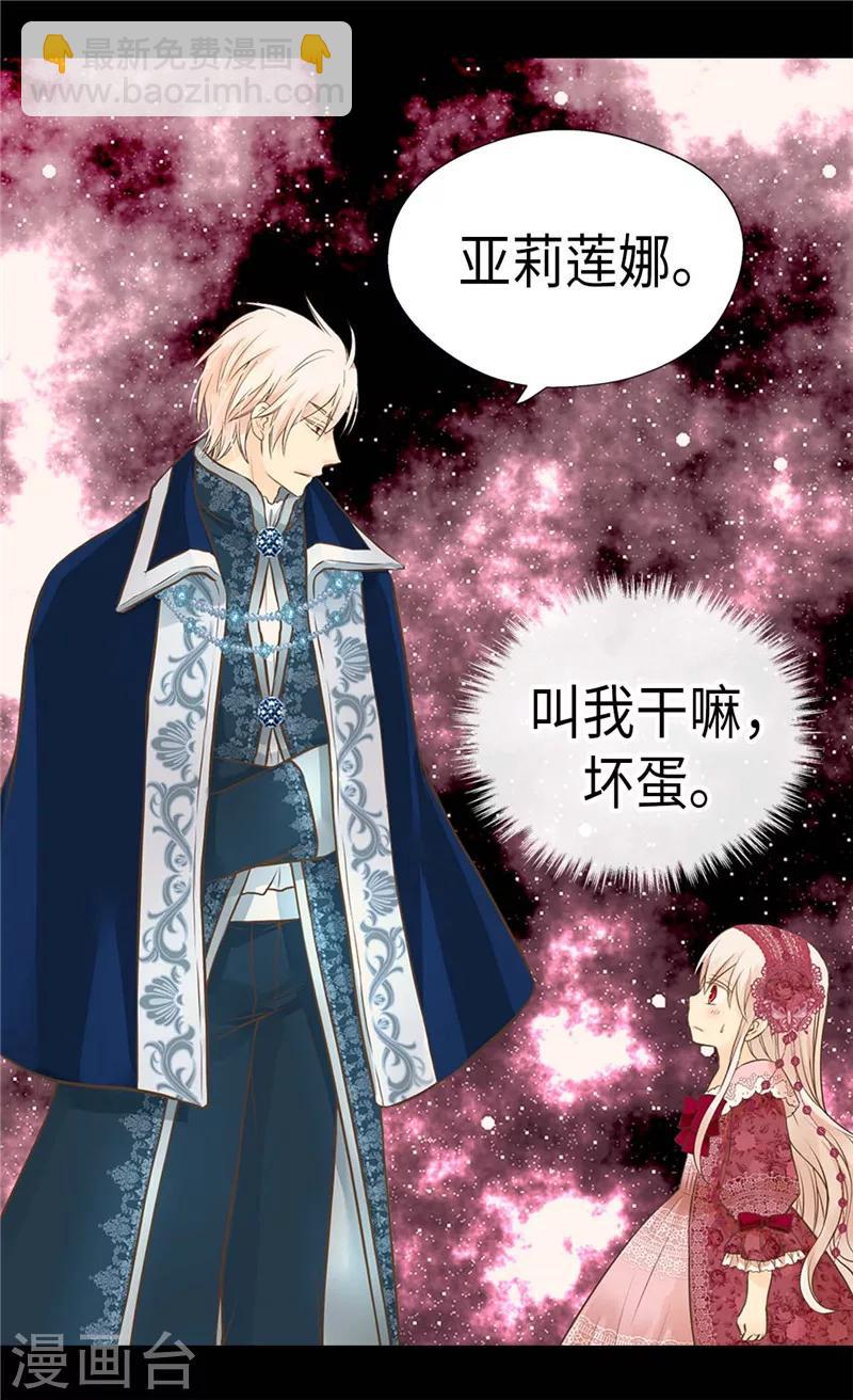 🍹皇帝的独生女 第217话 处死乳母 第5页