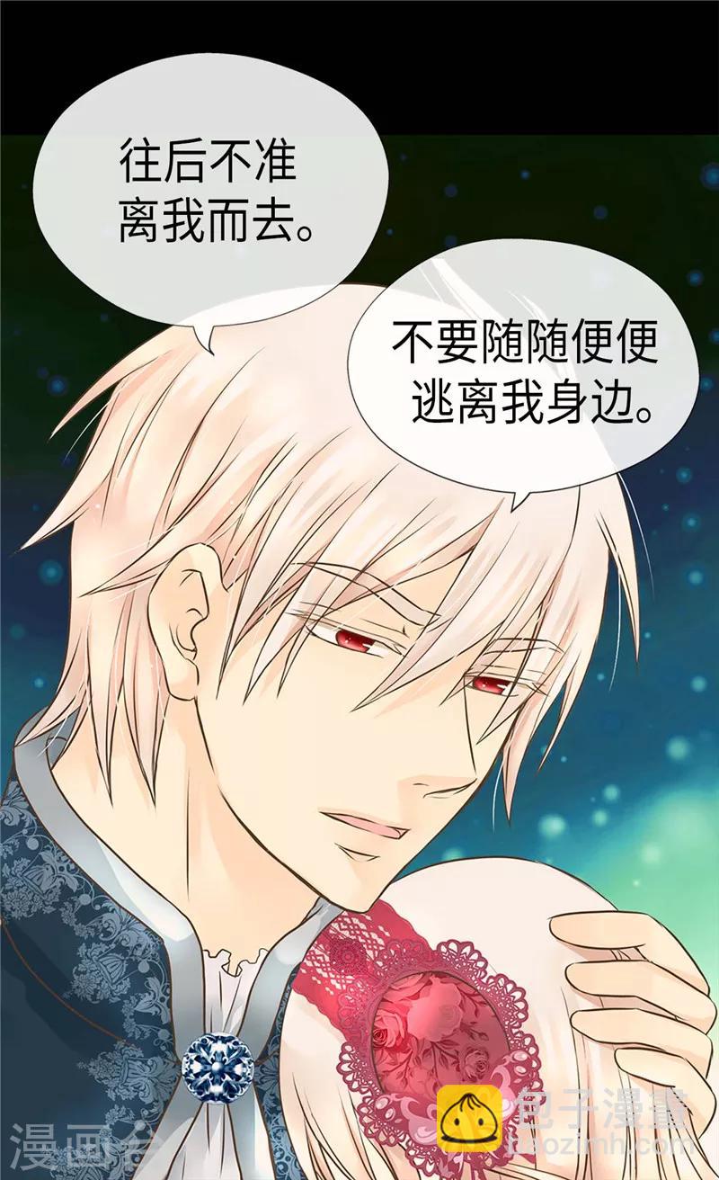 🍹皇帝的独生女 第219话 第一次道歉的凯特尔 第11页