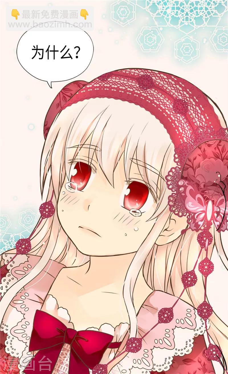 🍹皇帝的独生女 第219话 第一次道歉的凯特尔 第12页