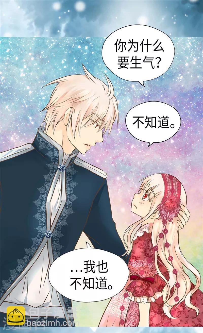 🍹皇帝的独生女 第219话 第一次道歉的凯特尔 第14页