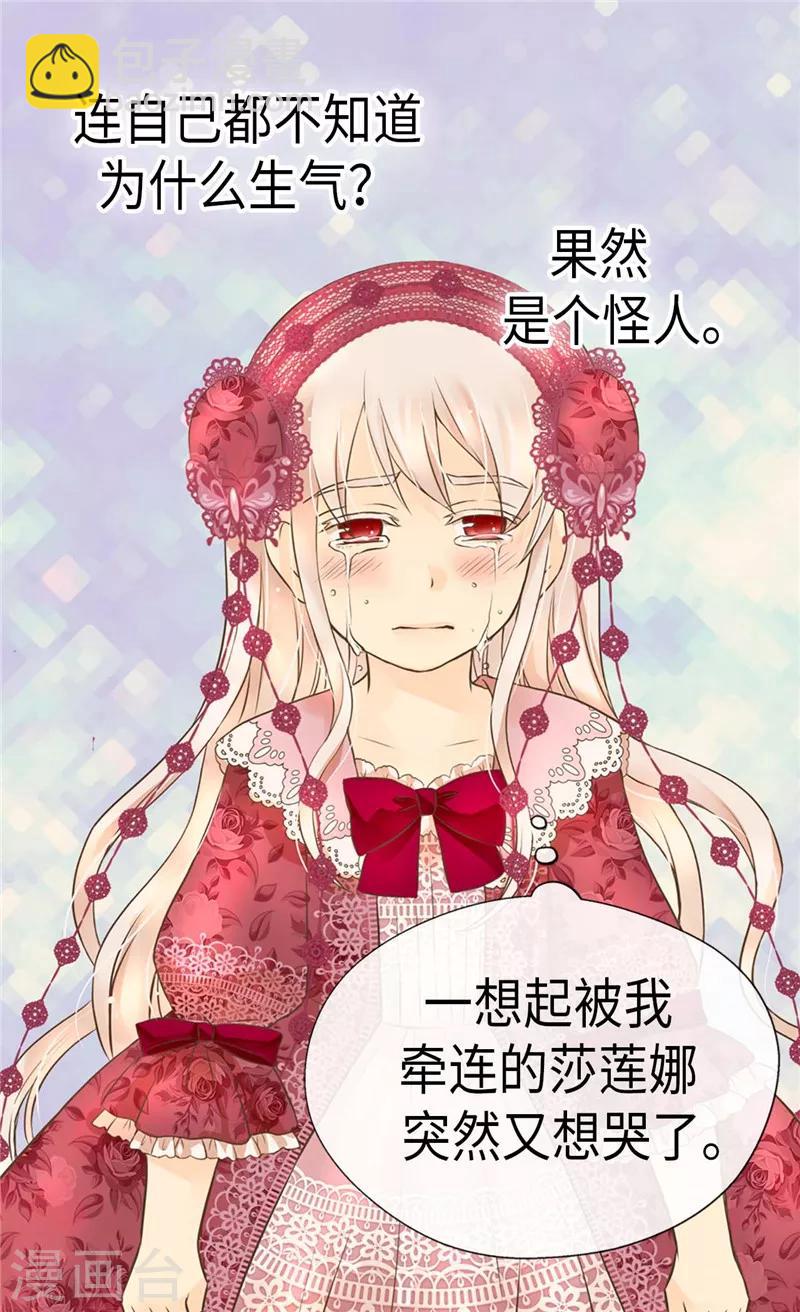 🍹皇帝的独生女 第219话 第一次道歉的凯特尔 第15页