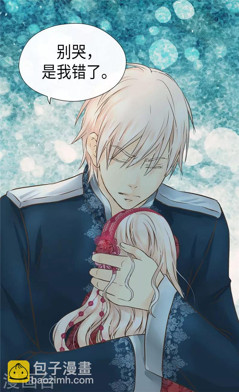 🍹皇帝的独生女 第219话 第一次道歉的凯特尔 第16页