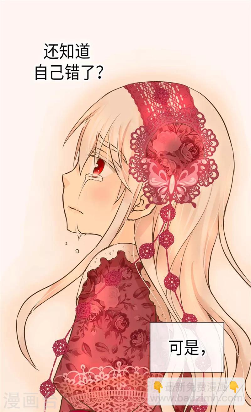 🍹皇帝的独生女 第219话 第一次道歉的凯特尔 第17页