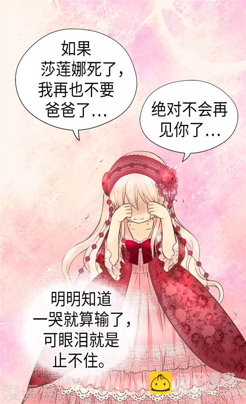 🍹皇帝的独生女 第219话 第一次道歉的凯特尔 第2页