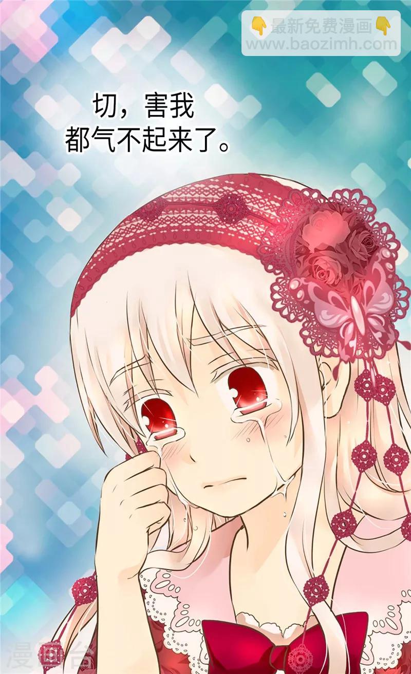 🍹皇帝的独生女 第219话 第一次道歉的凯特尔 第20页