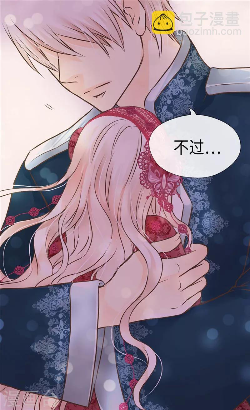 🍹皇帝的独生女 第219话 第一次道歉的凯特尔 第21页