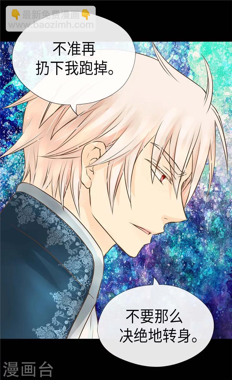 🍹皇帝的独生女 第219话 第一次道歉的凯特尔 第22页