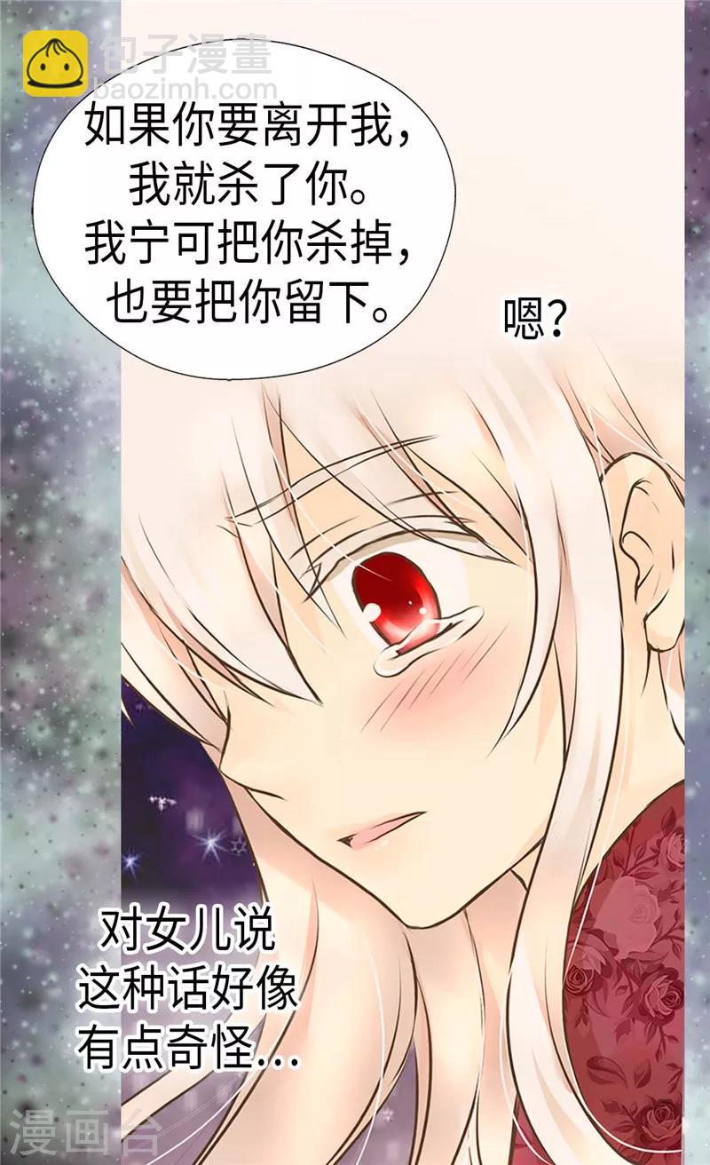 🍹皇帝的独生女 第219话 第一次道歉的凯特尔 第23页