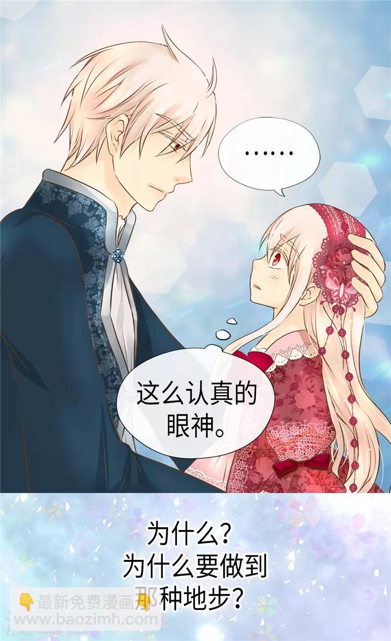 🍹皇帝的独生女 第219话 第一次道歉的凯特尔 第24页