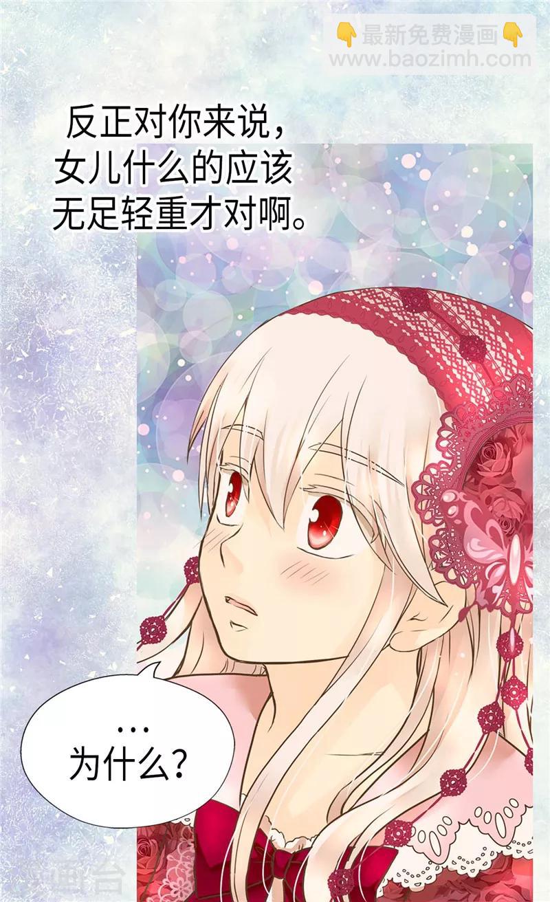 🍹皇帝的独生女 第219话 第一次道歉的凯特尔 第25页