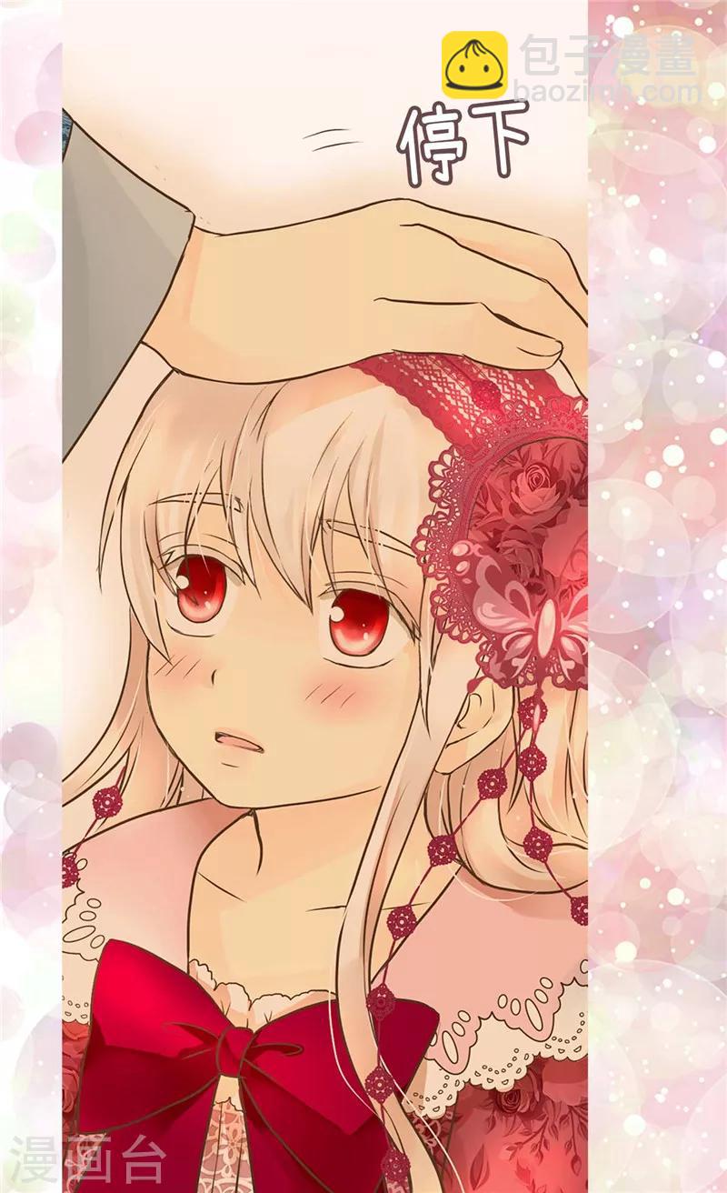 🍹皇帝的独生女 第219话 第一次道歉的凯特尔 第26页