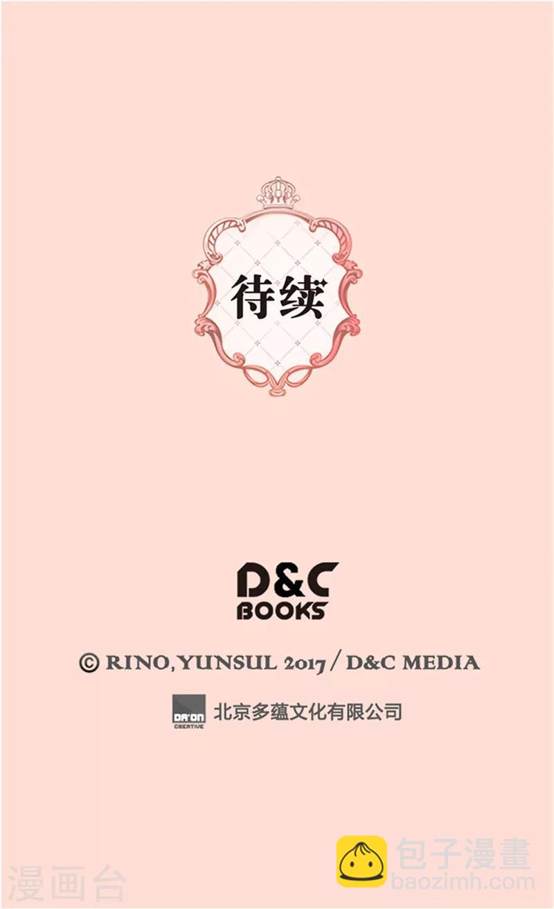 🍹皇帝的独生女 第219话 第一次道歉的凯特尔 第28页