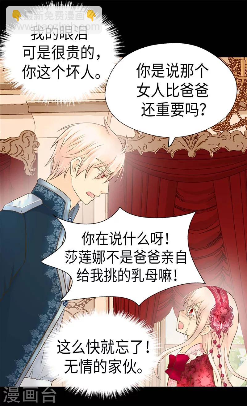 🍹皇帝的独生女 第219话 第一次道歉的凯特尔 第3页