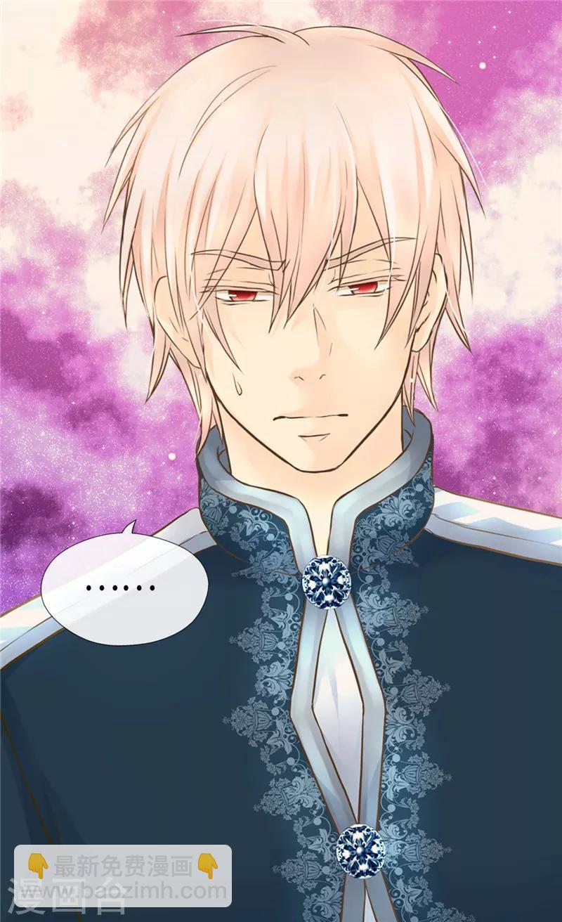 🍹皇帝的独生女 第219话 第一次道歉的凯特尔 第4页