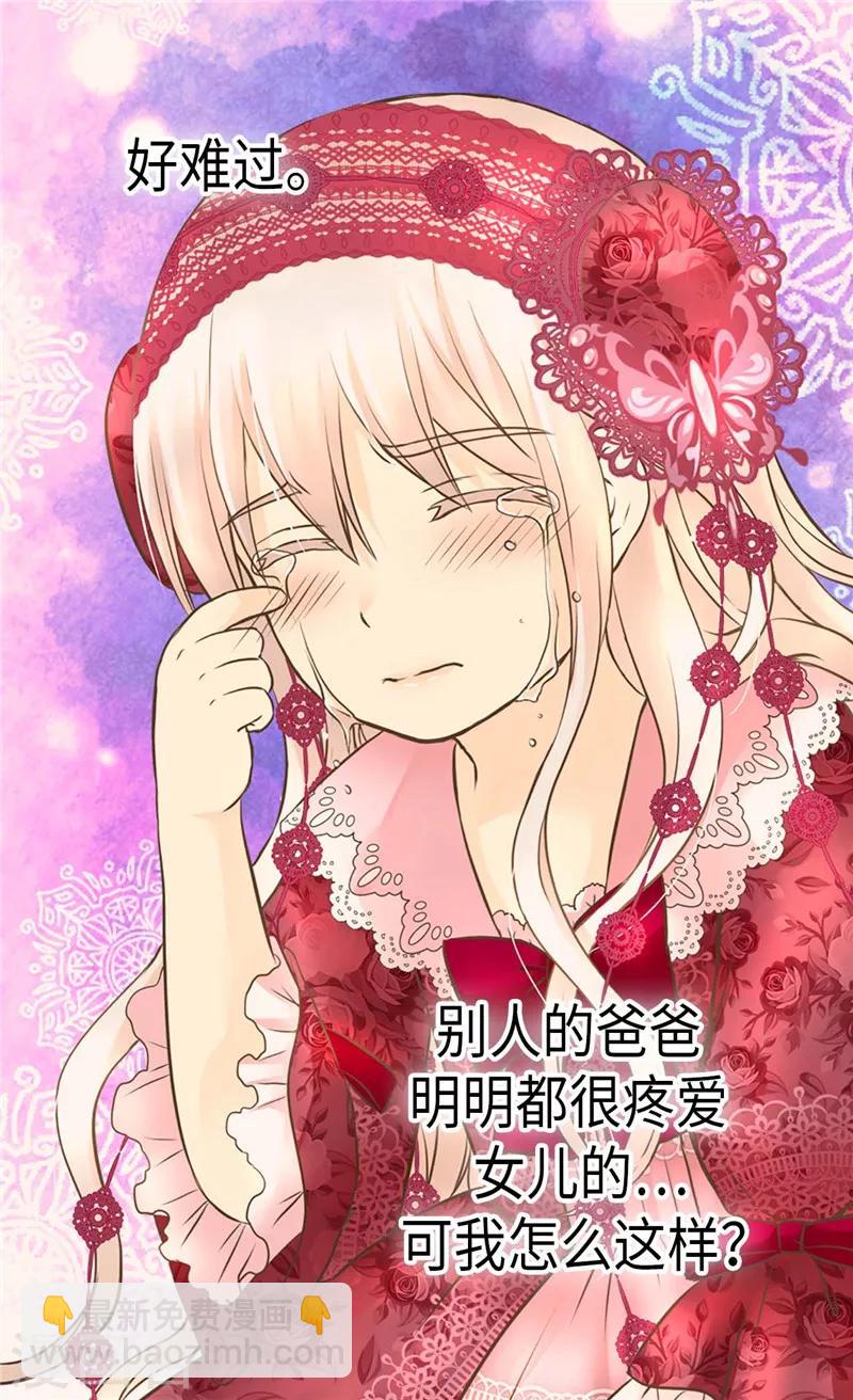 🍹皇帝的独生女 第219话 第一次道歉的凯特尔 第5页