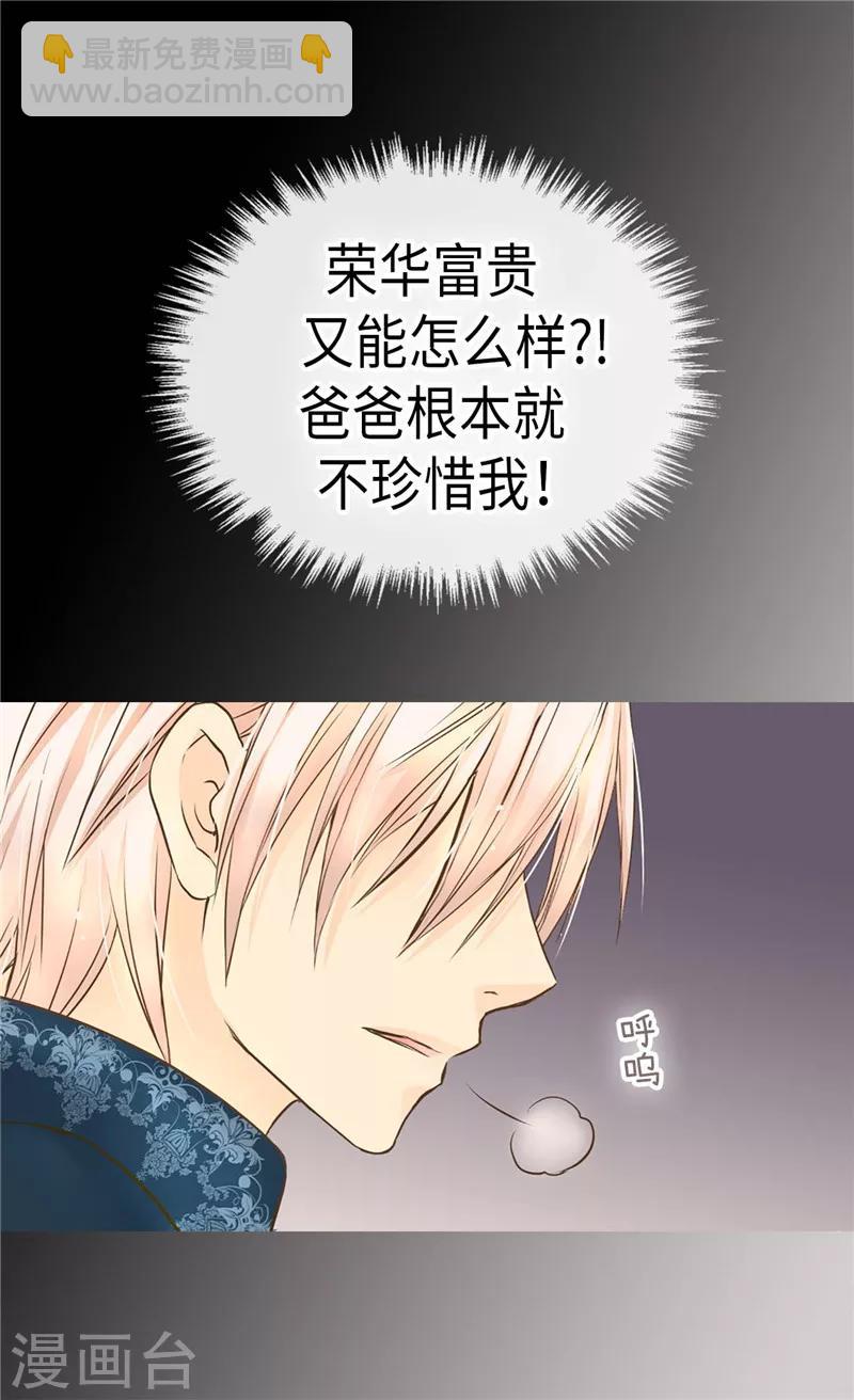 🍹皇帝的独生女 第219话 第一次道歉的凯特尔 第6页