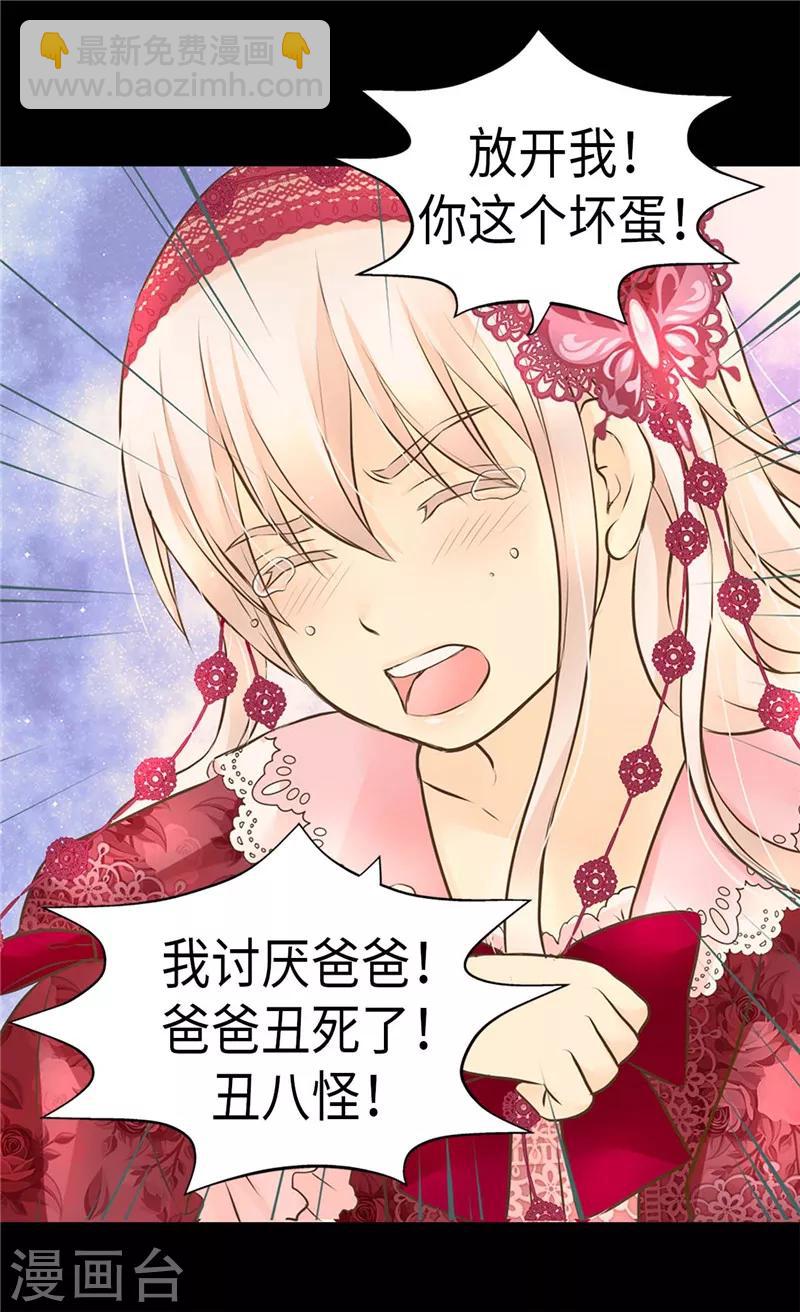 🍹皇帝的独生女 第219话 第一次道歉的凯特尔 第8页