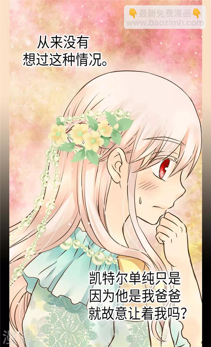 🍹皇帝的独生女 第221话 你不在我会寂寞 第11页
