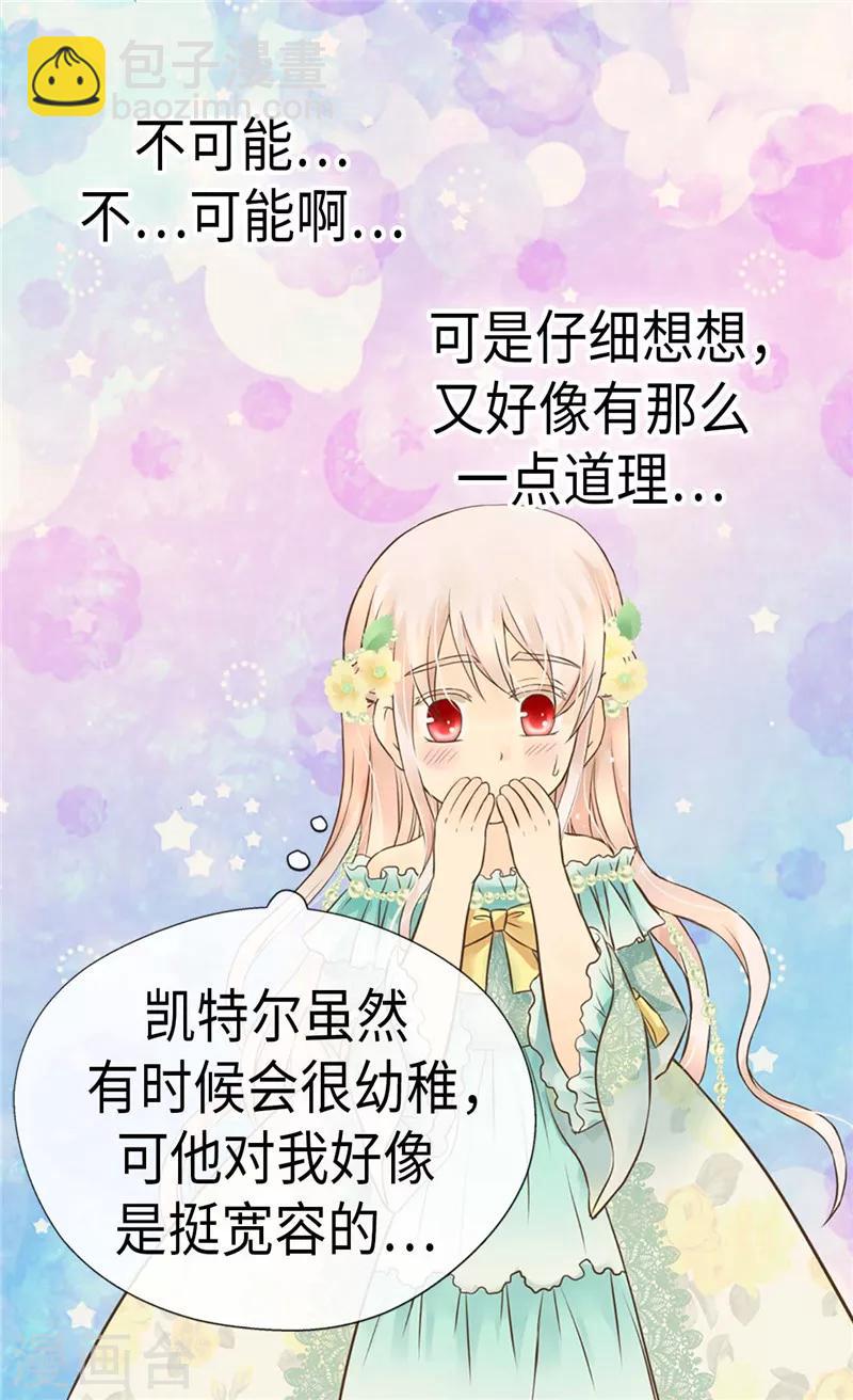 🍹皇帝的独生女 第221话 你不在我会寂寞 第13页