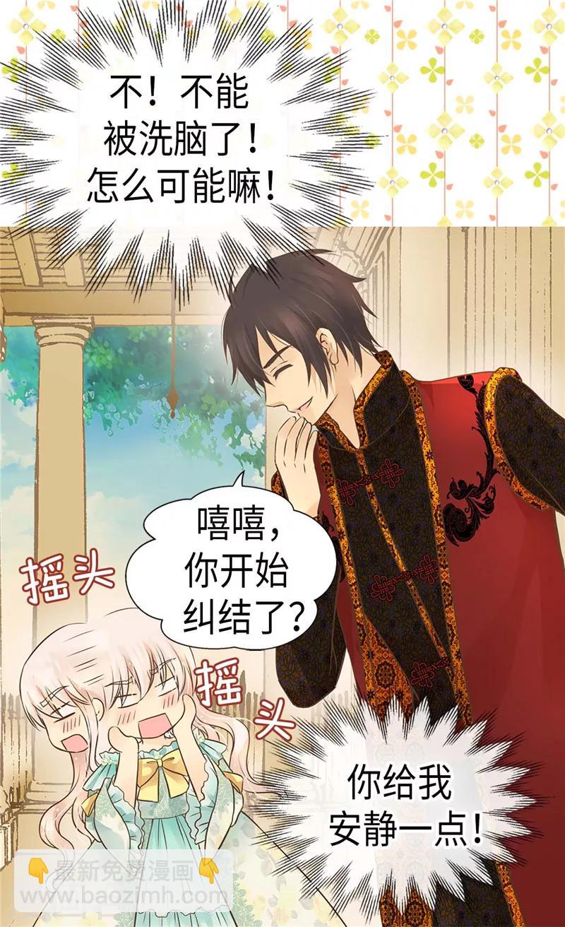 🍹皇帝的独生女 第221话 你不在我会寂寞 第14页