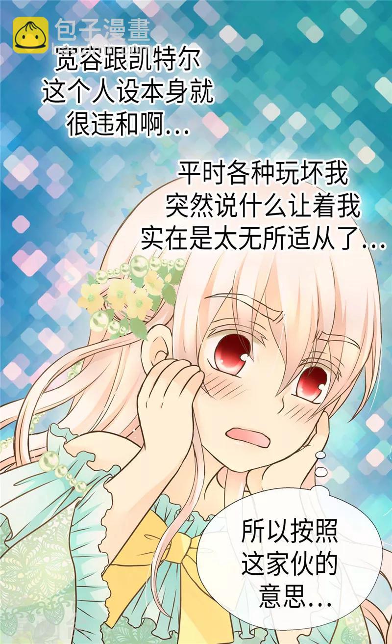 🍹皇帝的独生女 第221话 你不在我会寂寞 第15页