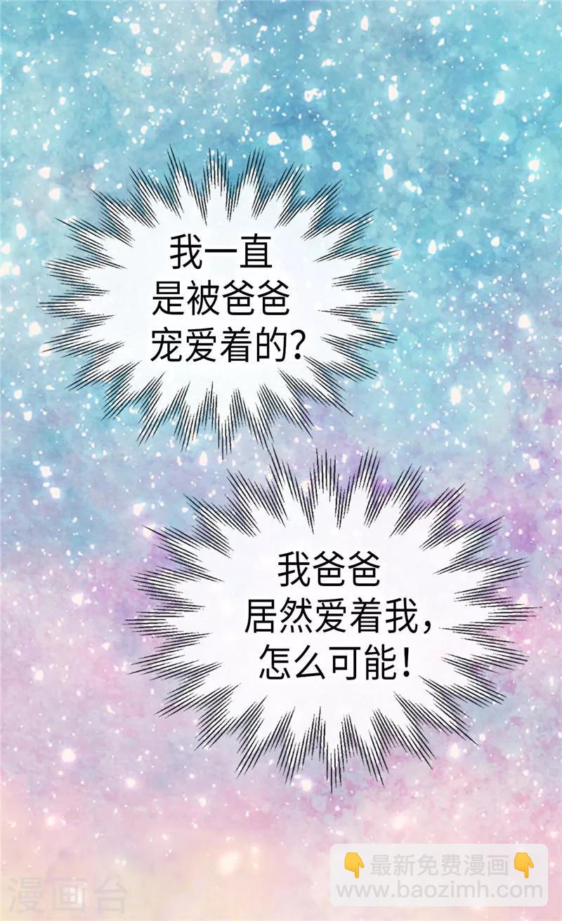 🍹皇帝的独生女 第221话 你不在我会寂寞 第16页