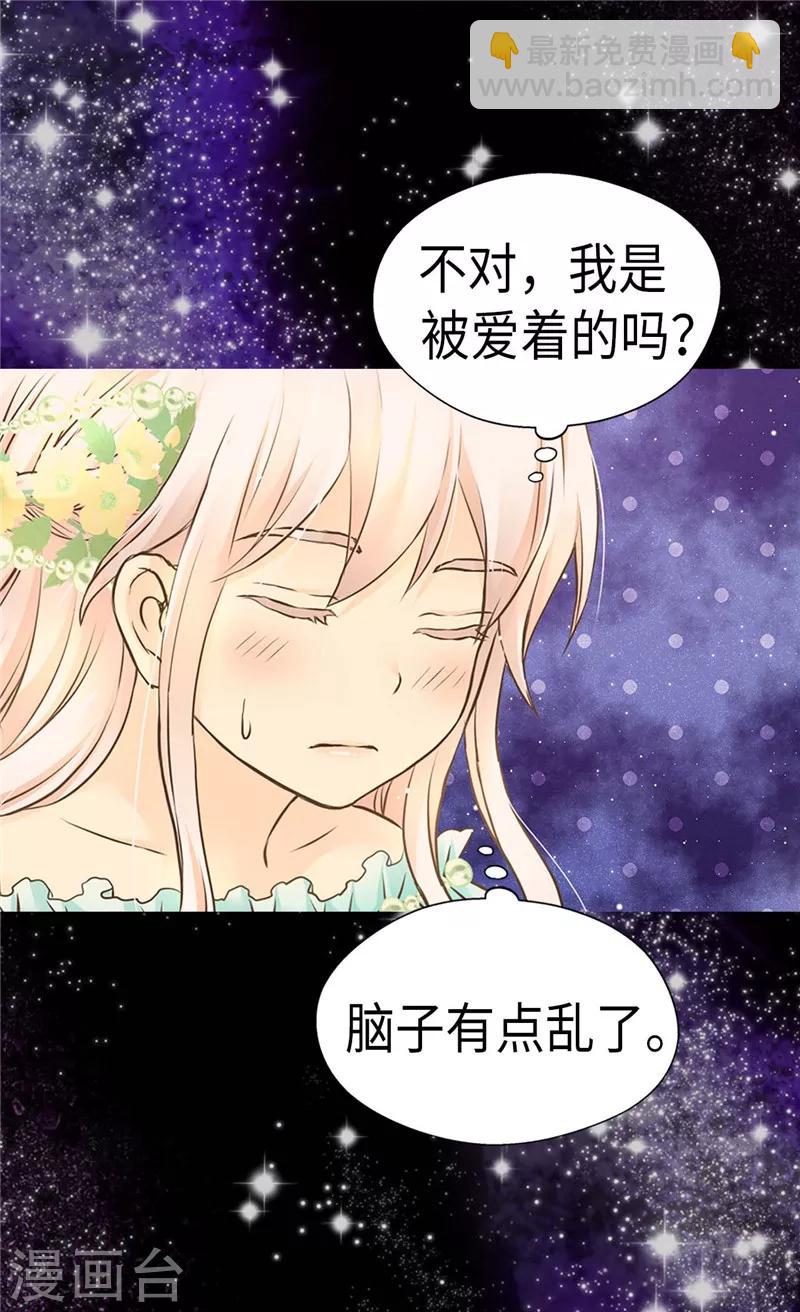 🍹皇帝的独生女 第221话 你不在我会寂寞 第17页