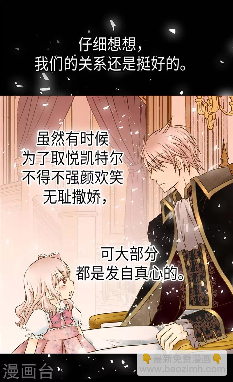 🍹皇帝的独生女 第221话 你不在我会寂寞 第18页