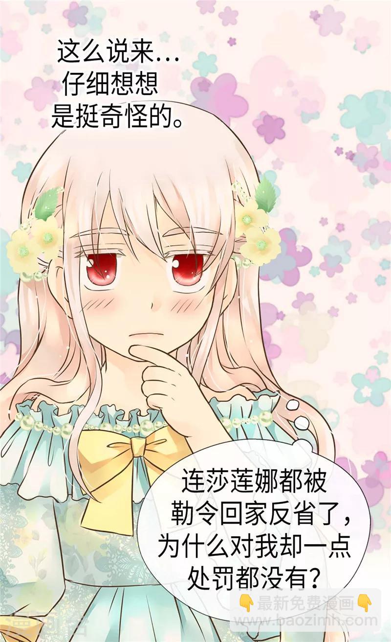 🍹皇帝的独生女 第221话 你不在我会寂寞 第2页
