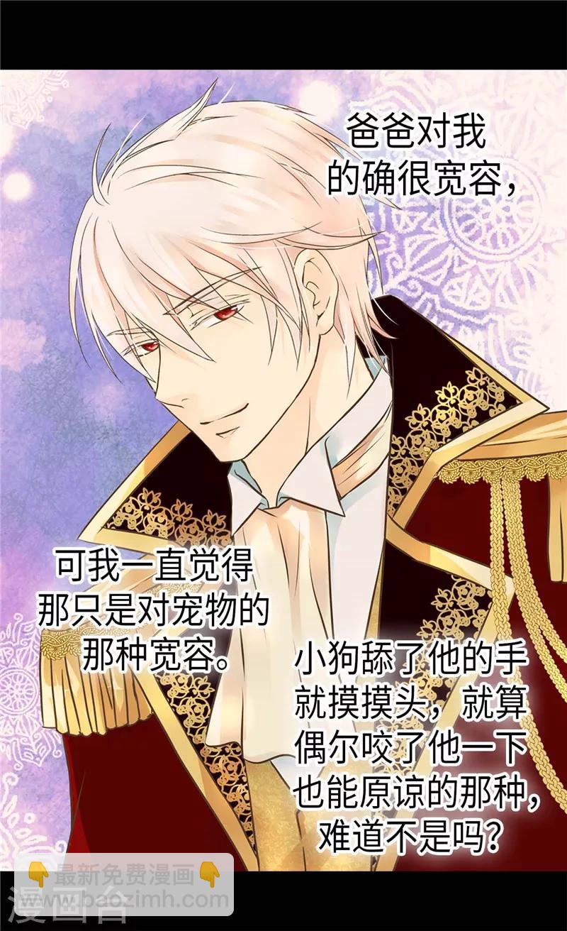 🍹皇帝的独生女 第221话 你不在我会寂寞 第21页