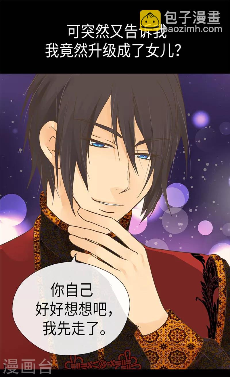 🍹皇帝的独生女 第221话 你不在我会寂寞 第22页