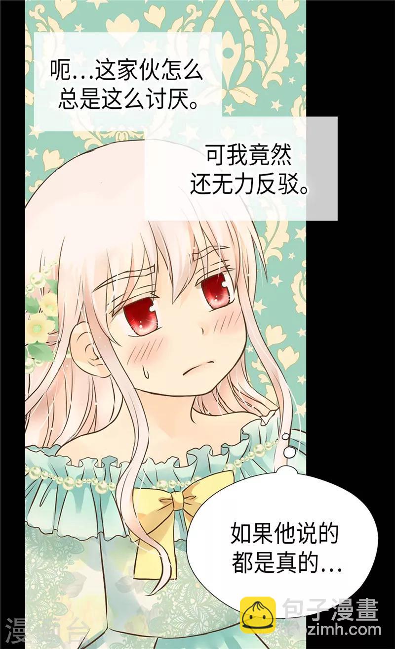 🍹皇帝的独生女 第221话 你不在我会寂寞 第23页