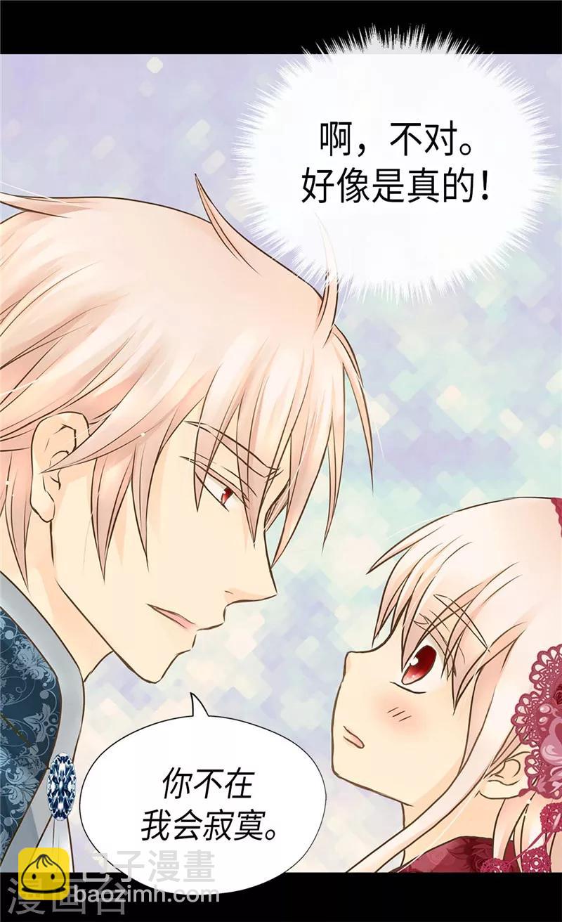 🍹皇帝的独生女 第221话 你不在我会寂寞 第24页