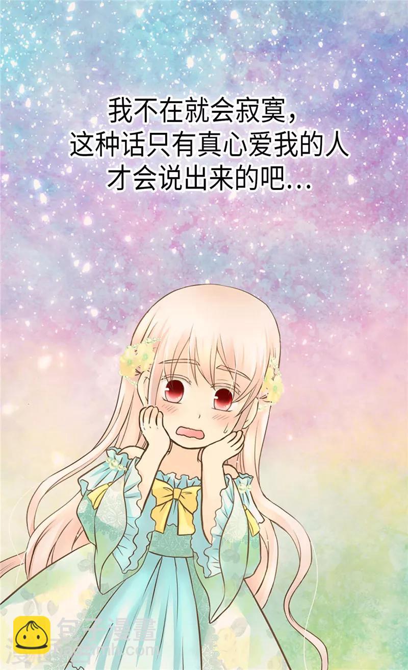 🍹皇帝的独生女 第221话 你不在我会寂寞 第25页