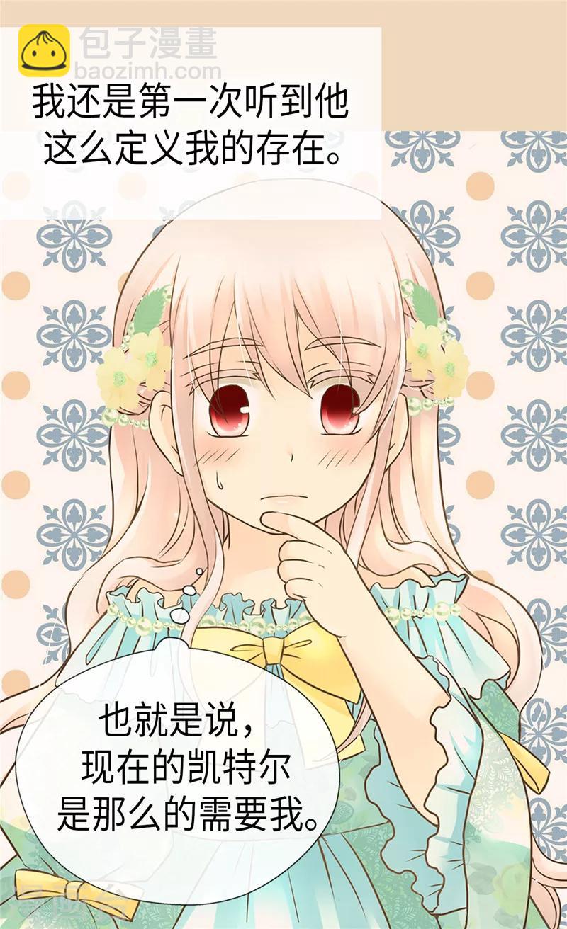 🍹皇帝的独生女 第221话 你不在我会寂寞 第26页