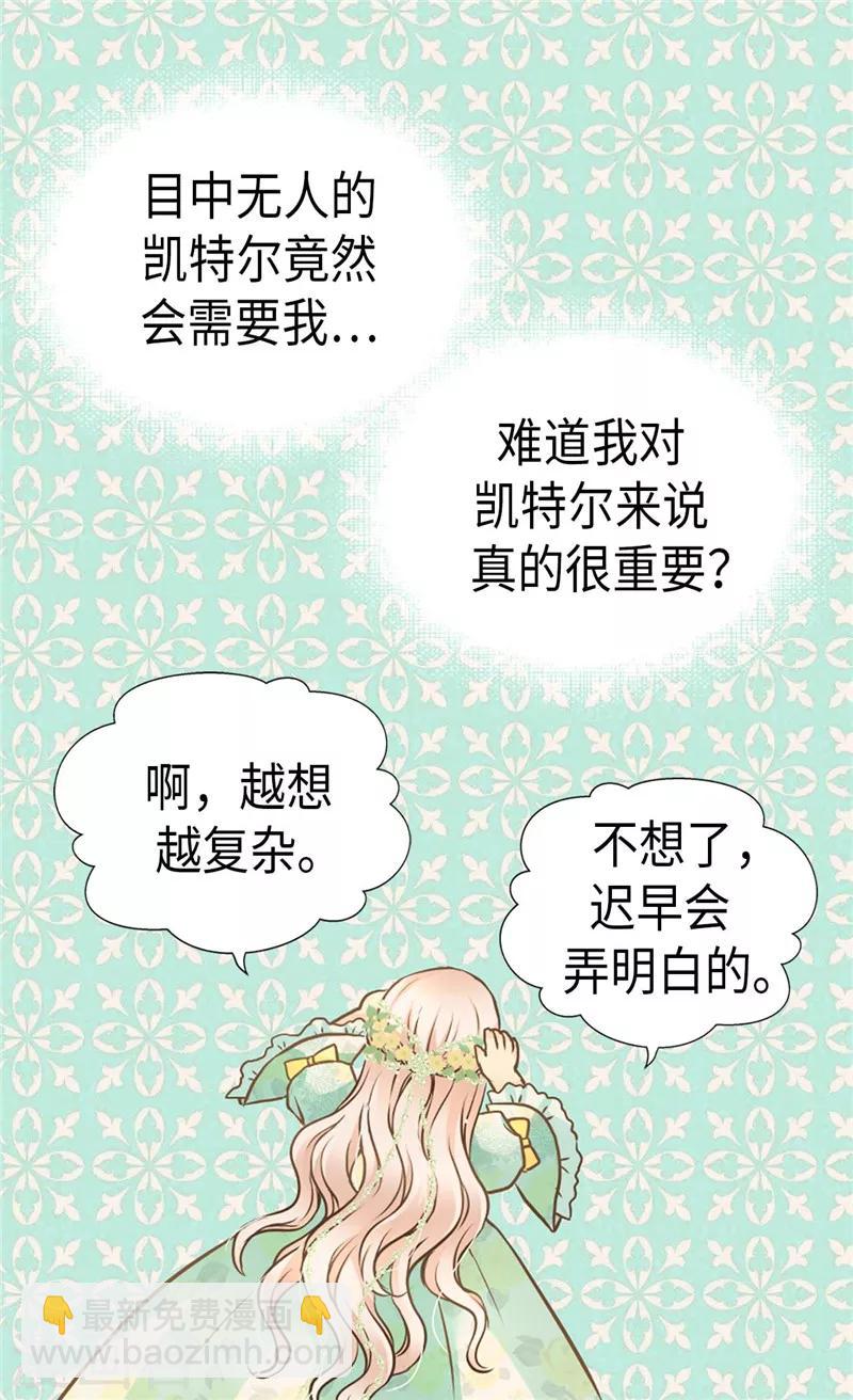 🍹皇帝的独生女 第221话 你不在我会寂寞 第27页