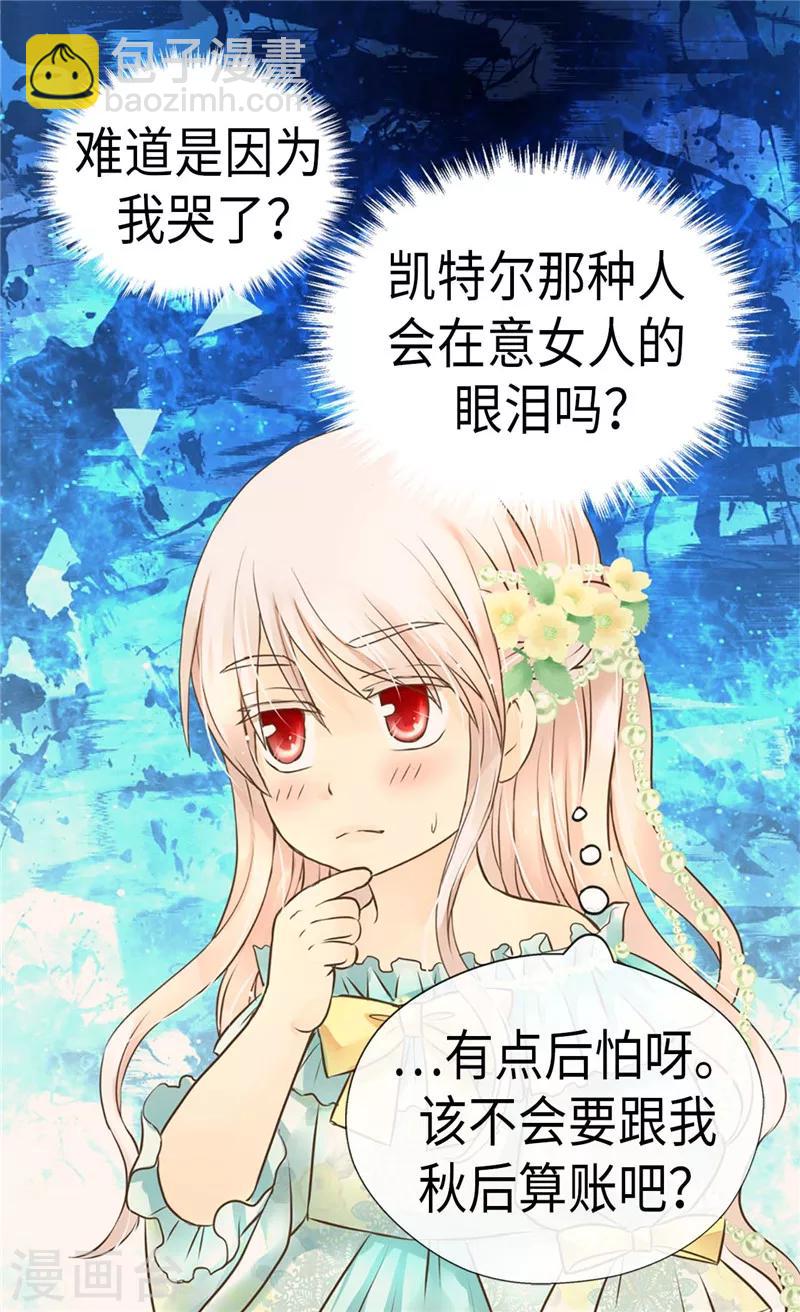 🍹皇帝的独生女 第221话 你不在我会寂寞 第3页