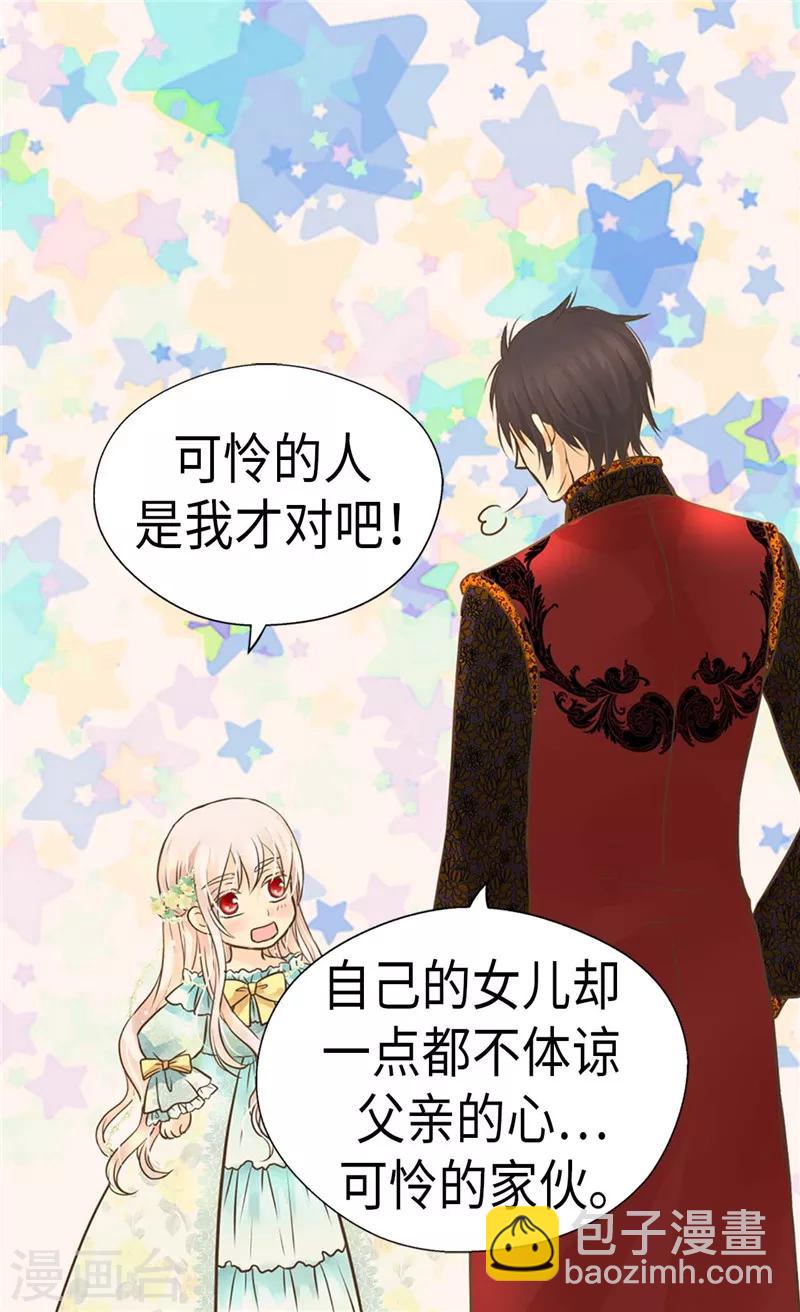 🍹皇帝的独生女 第221话 你不在我会寂寞 第5页