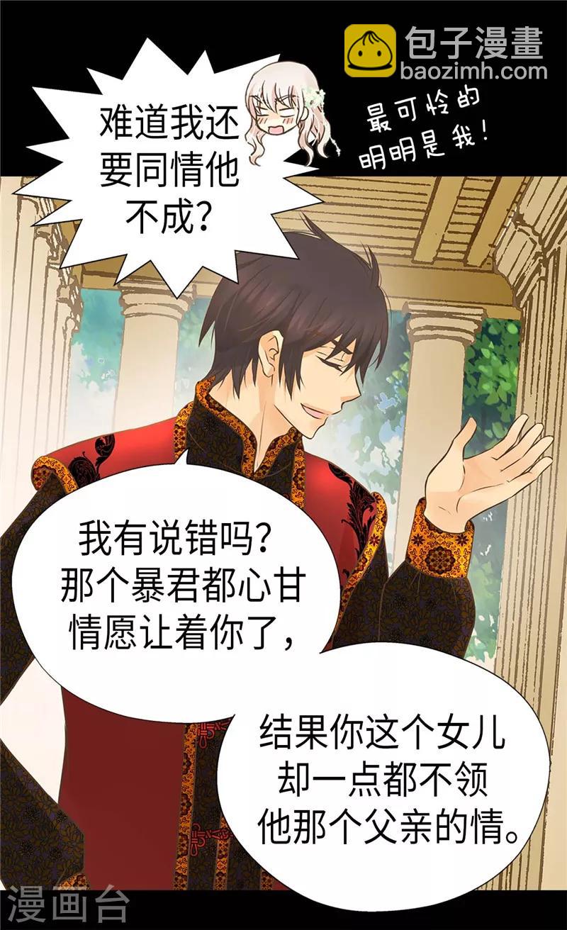 🍹皇帝的独生女 第221话 你不在我会寂寞 第6页