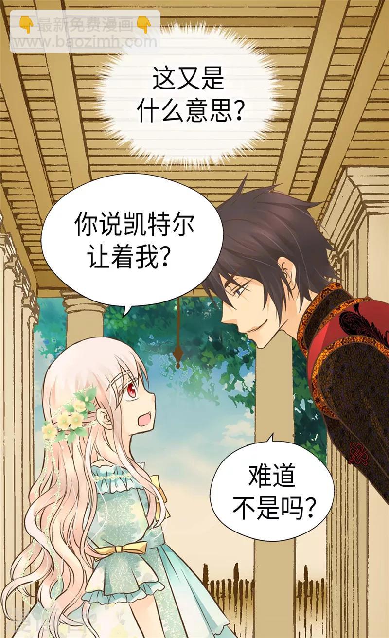 🍹皇帝的独生女 第221话 你不在我会寂寞 第7页