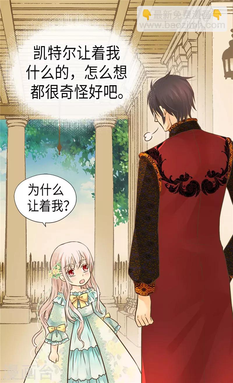 🍹皇帝的独生女 第221话 你不在我会寂寞 第9页