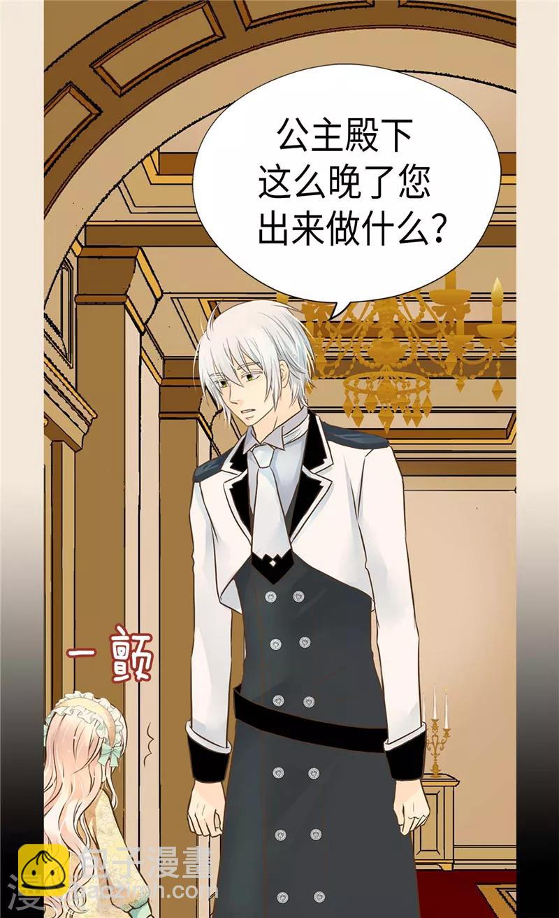 🍹皇帝的独生女 第223话 永远的守护 第10页
