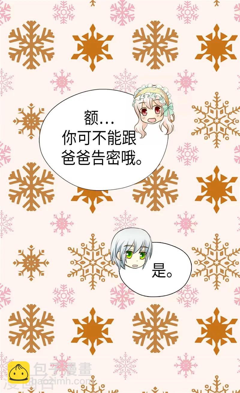 🍹皇帝的独生女 第223话 永远的守护 第11页