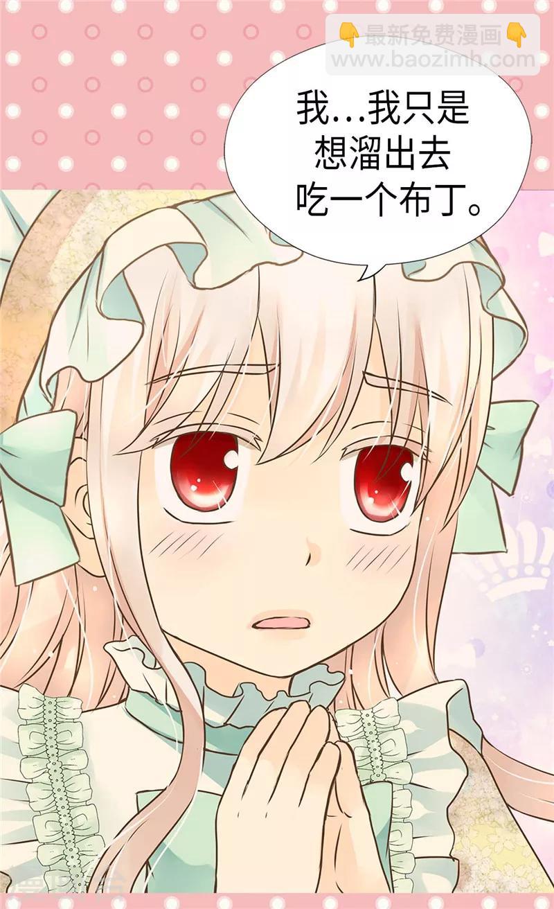 🍹皇帝的独生女 第223话 永远的守护 第12页