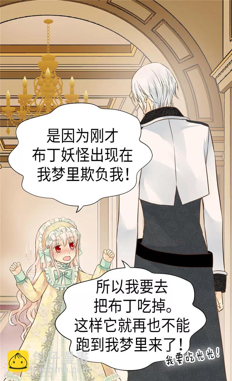 🍹皇帝的独生女 第223话 永远的守护 第14页