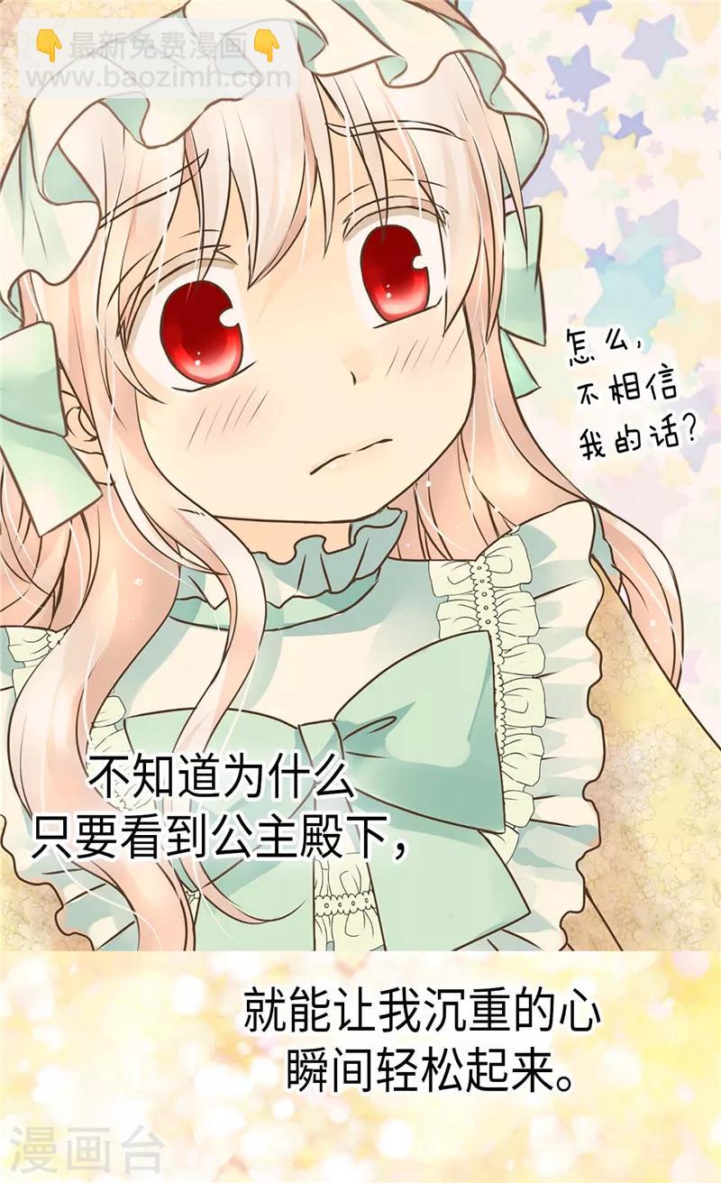 🍹皇帝的独生女 第223话 永远的守护 第16页